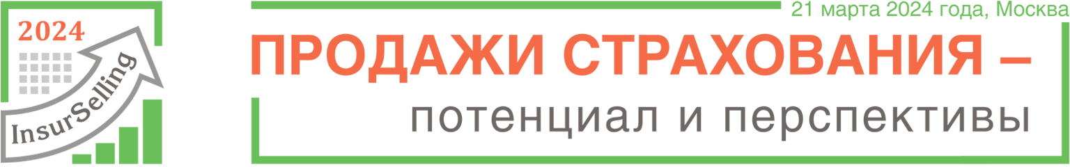 Продажи страхования - потенциал и перспективы